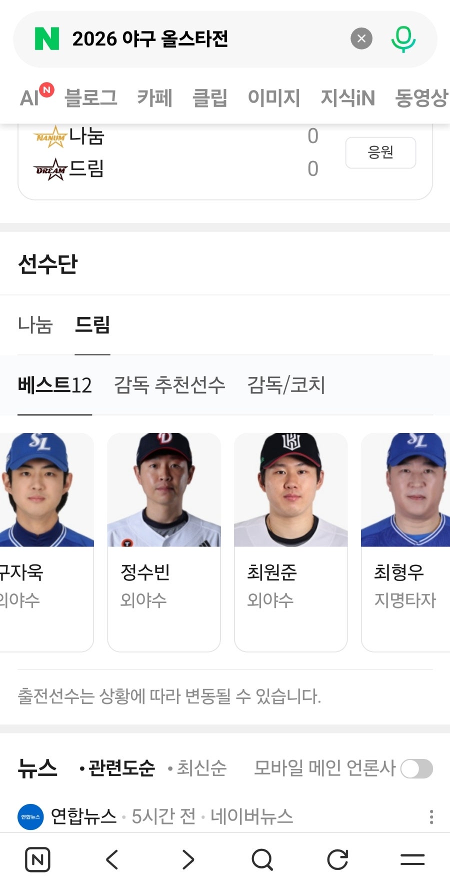 잠실야구장 - 1